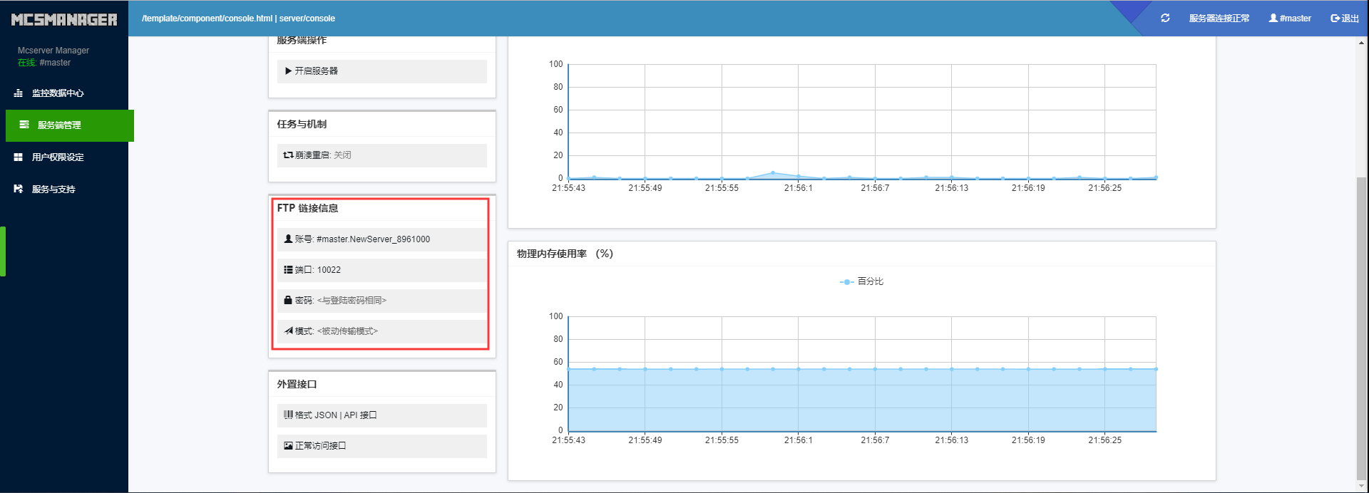 面板连接信息页面